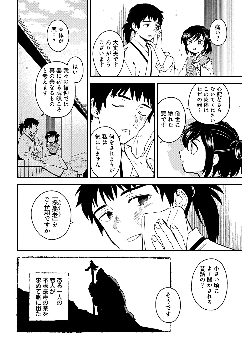 Misasagi no Ou - Chapter 2 - Page 29